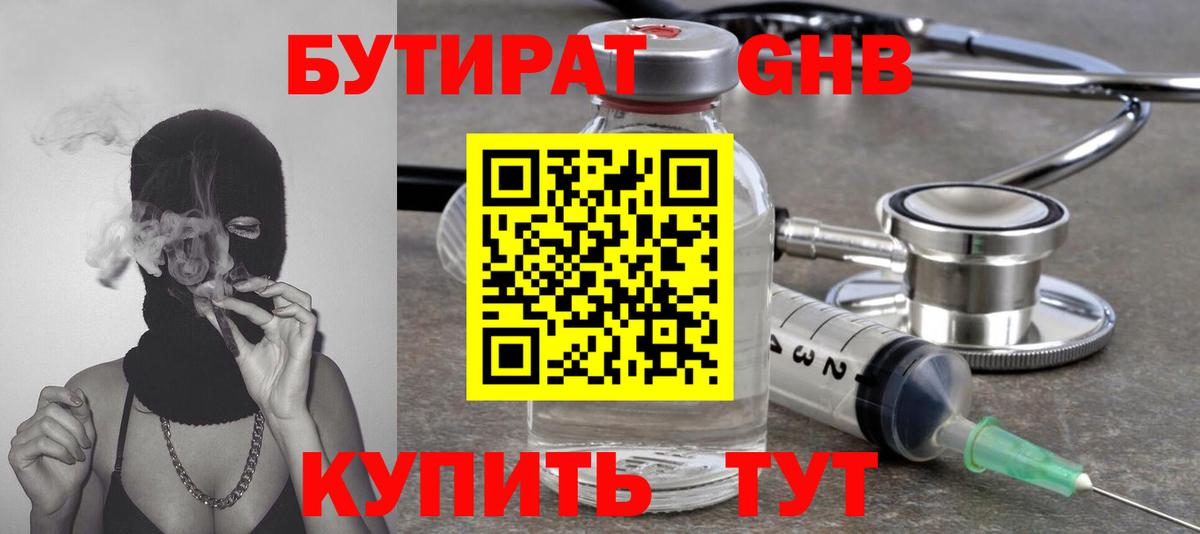 Бутират буратино Сызрань