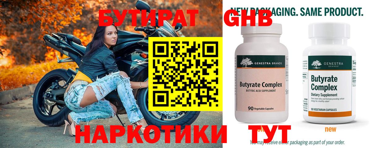 Сызрань  Бутират 99%  БУТИРАТ  Вход с VPN 