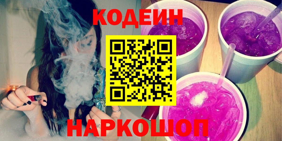 Кодеиновый сироп Lean напиток Lean (лин)  Вход с VPN  Сызрань  Codein напиток Lean (лин) 