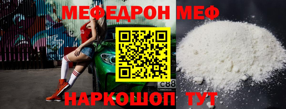 Меф мяу мяу Сызрань